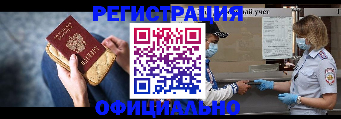 временная регистрация для всех в Рудне