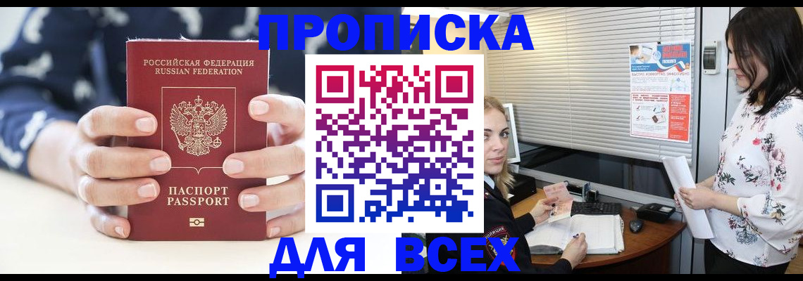 прописка 2025 в Рудне